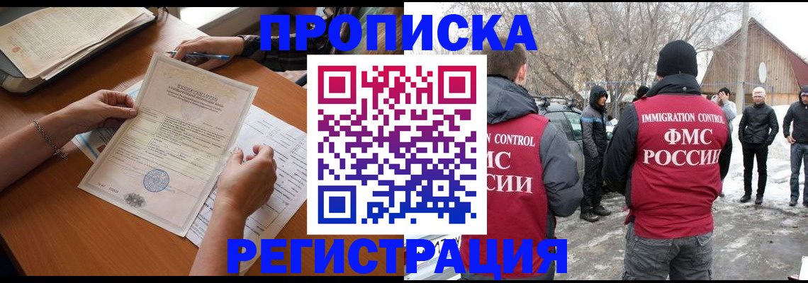 прописка штамп в Купино