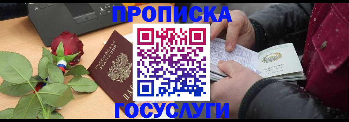 временная регистрация купить в Купино
