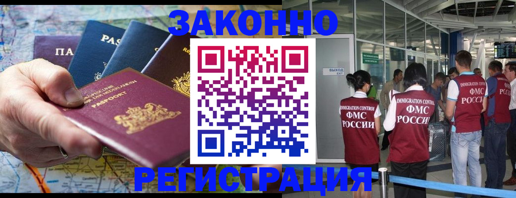 прописка гарантия в Купино
